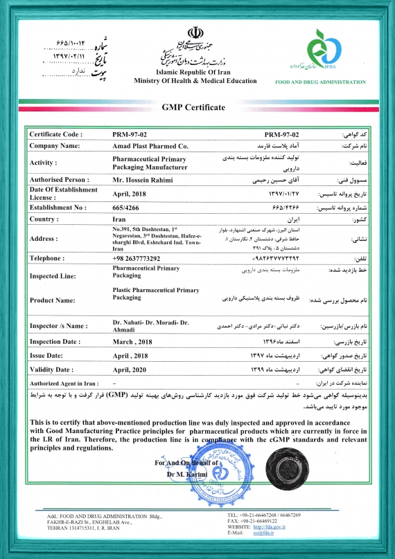 Сертификат GMP